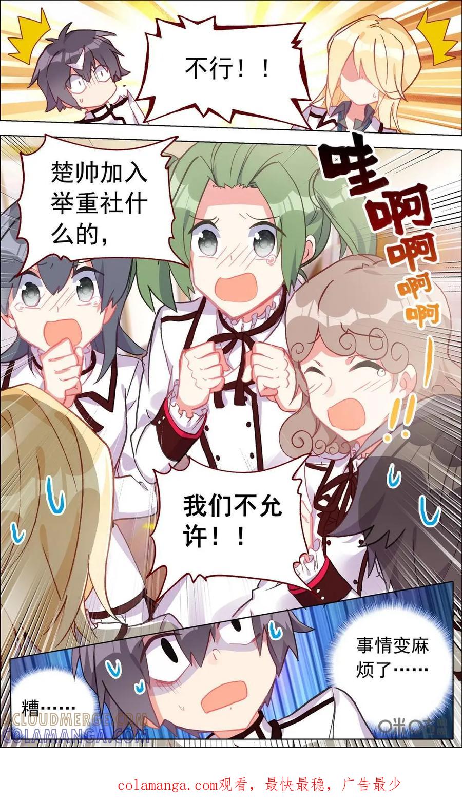 神说不直 第3话：理想中的社团？ 第12页