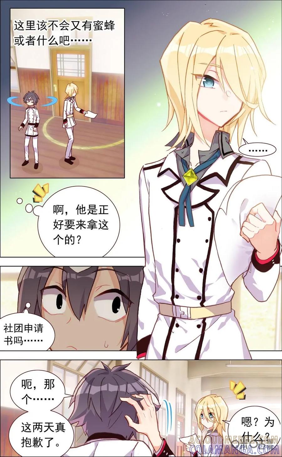 神说不直 第3话：理想中的社团？ 第6页