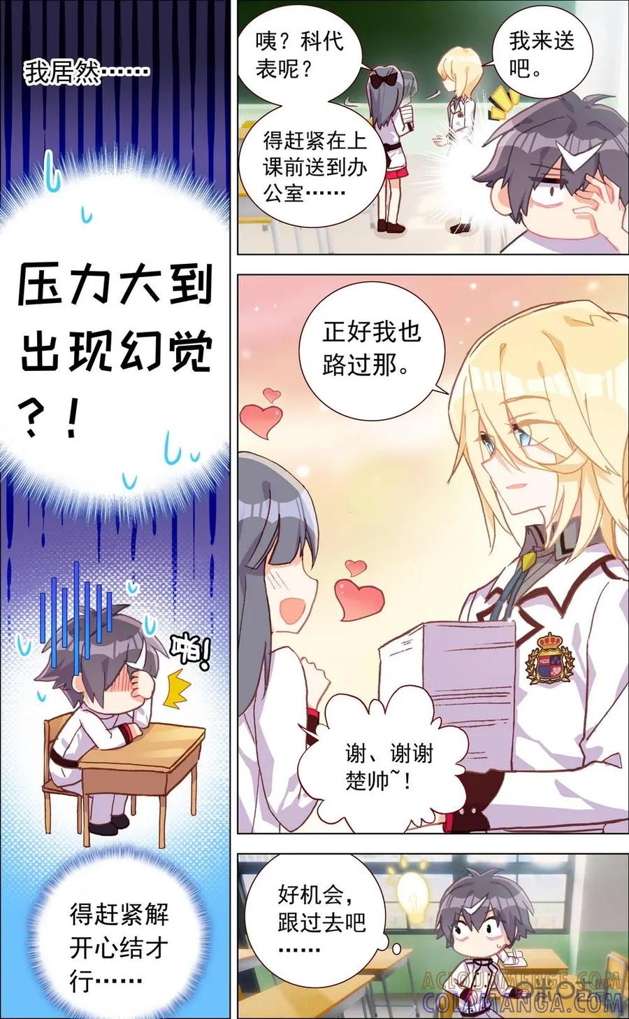 神说不直 第3话：理想中的社团？ 第3页