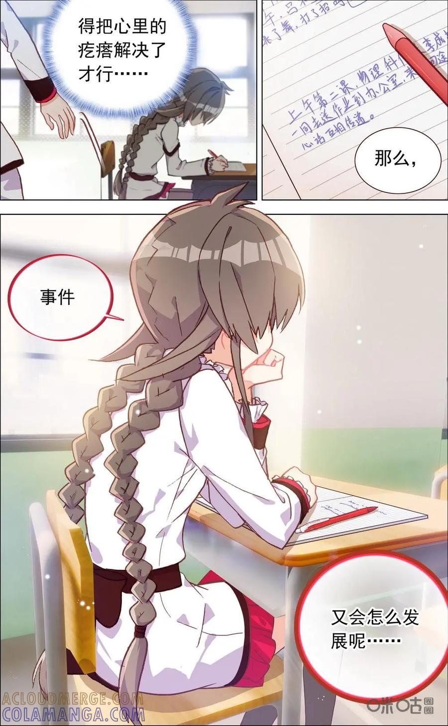 神说不直 第3话：理想中的社团？ 第4页