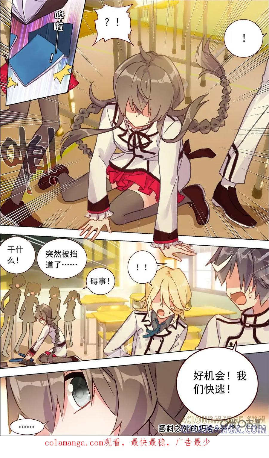 神说不直 第5话：前哨战 第12页