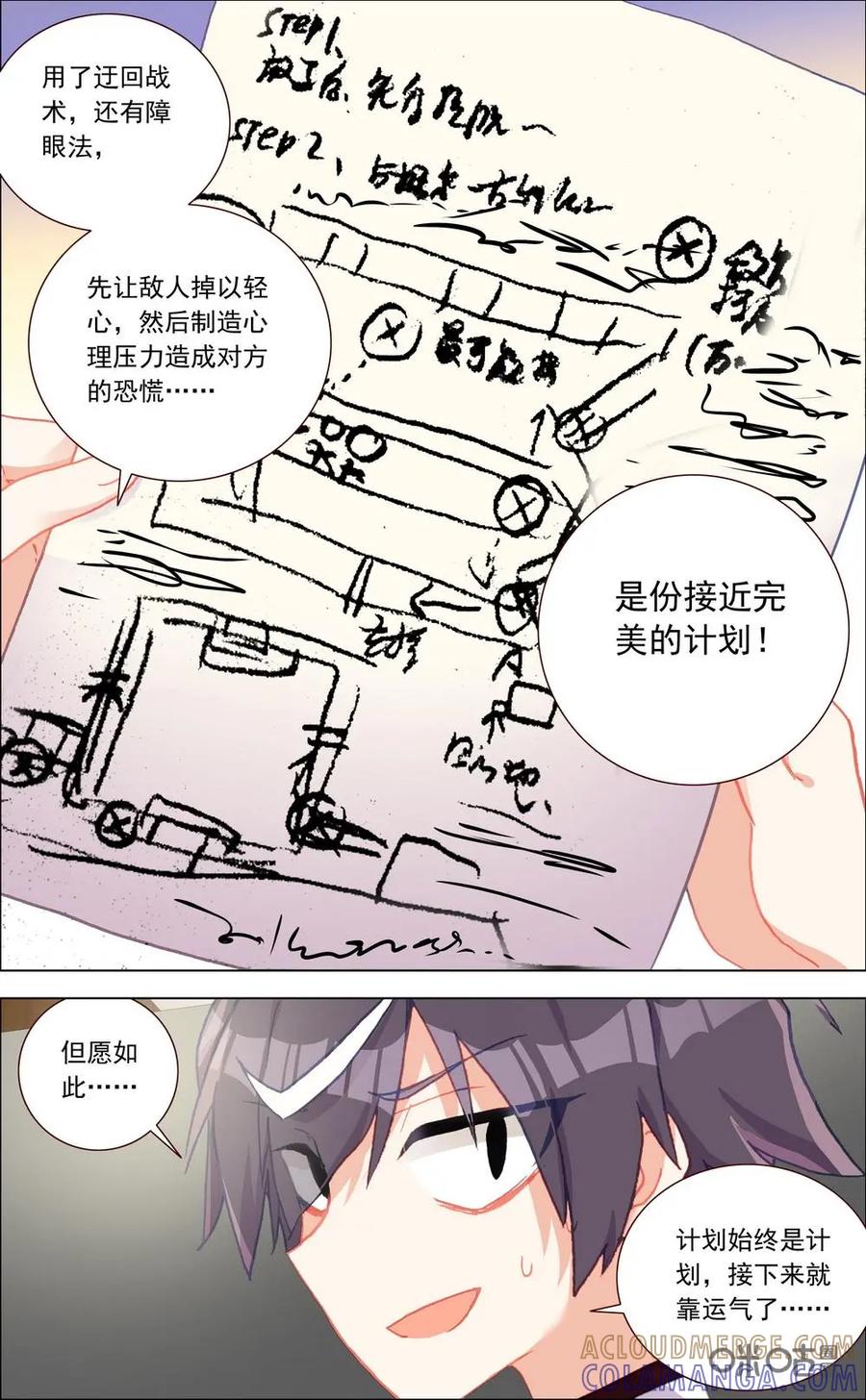 神说不直 第5话：前哨战 第8页