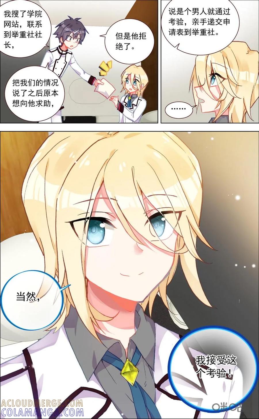 神说不直 第5话：前哨战 第9页