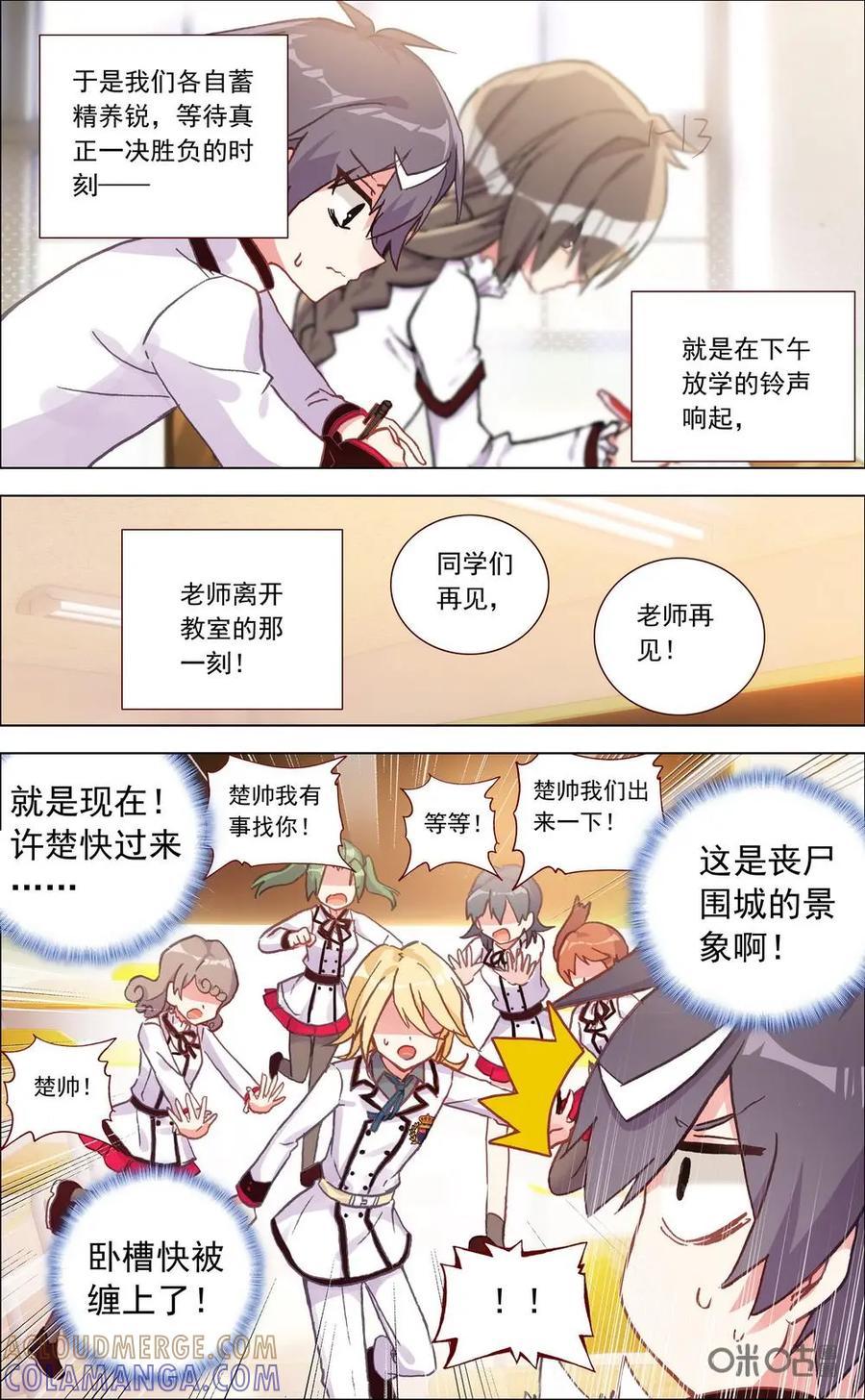 神说不直 第5话：前哨战 第11页