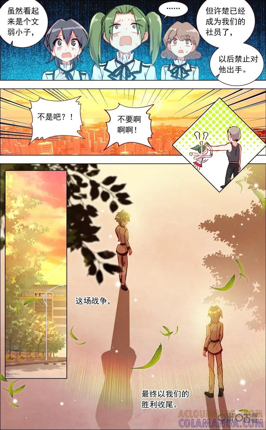 神说不直 第7话：胜利？ 第9页