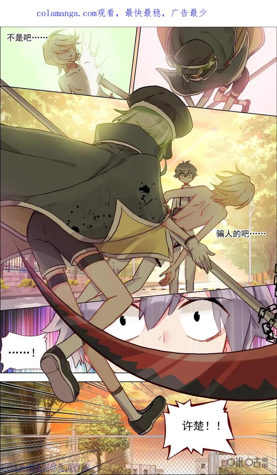 神说不直 第8话：笔记本 第1页