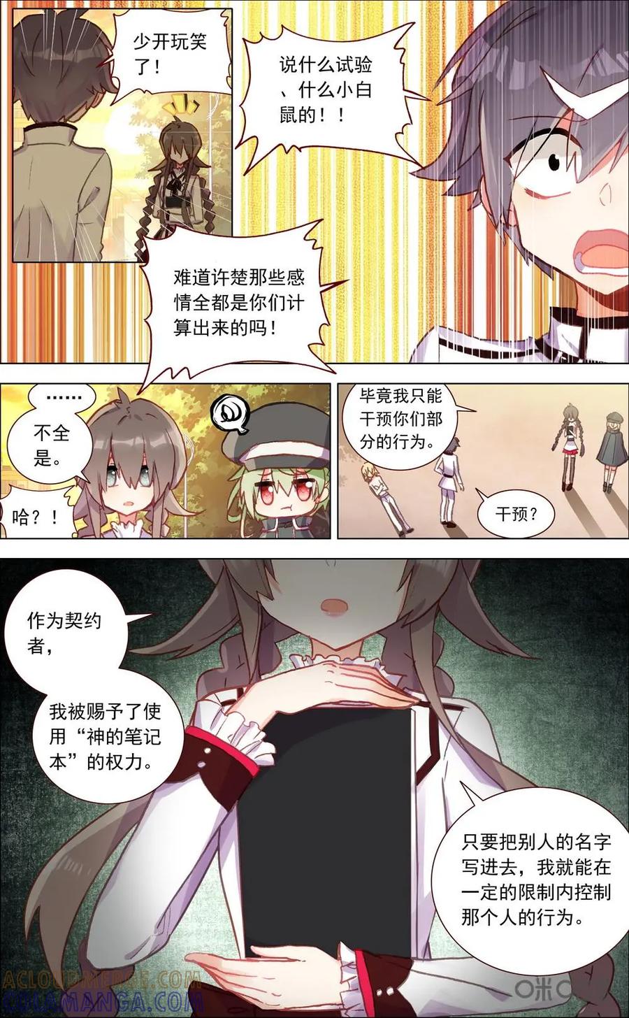 神说不直 第8话：笔记本 第11页