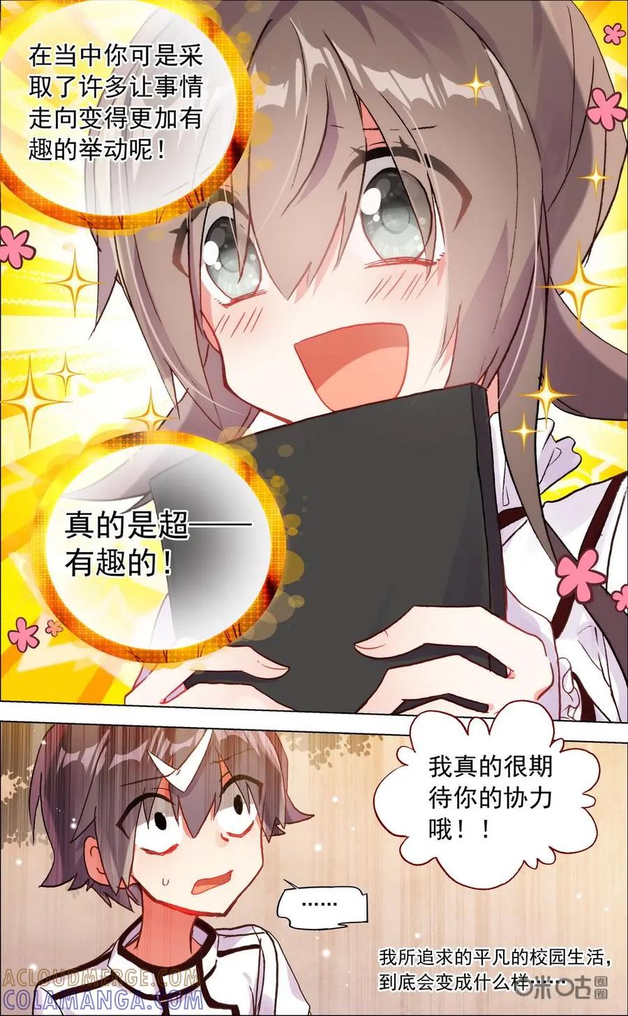 神说不直 第8话：笔记本 第13页
