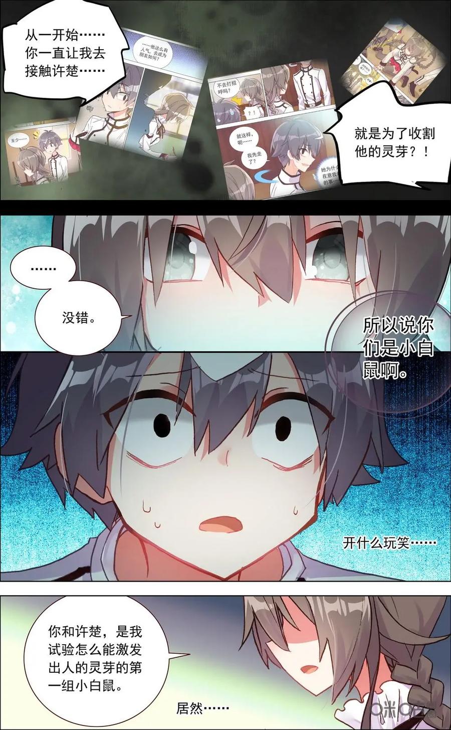 神说不直 第8话：笔记本 第10页