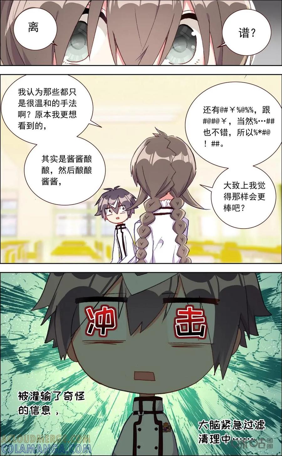 神说不直 第9话：陌生人 第11页