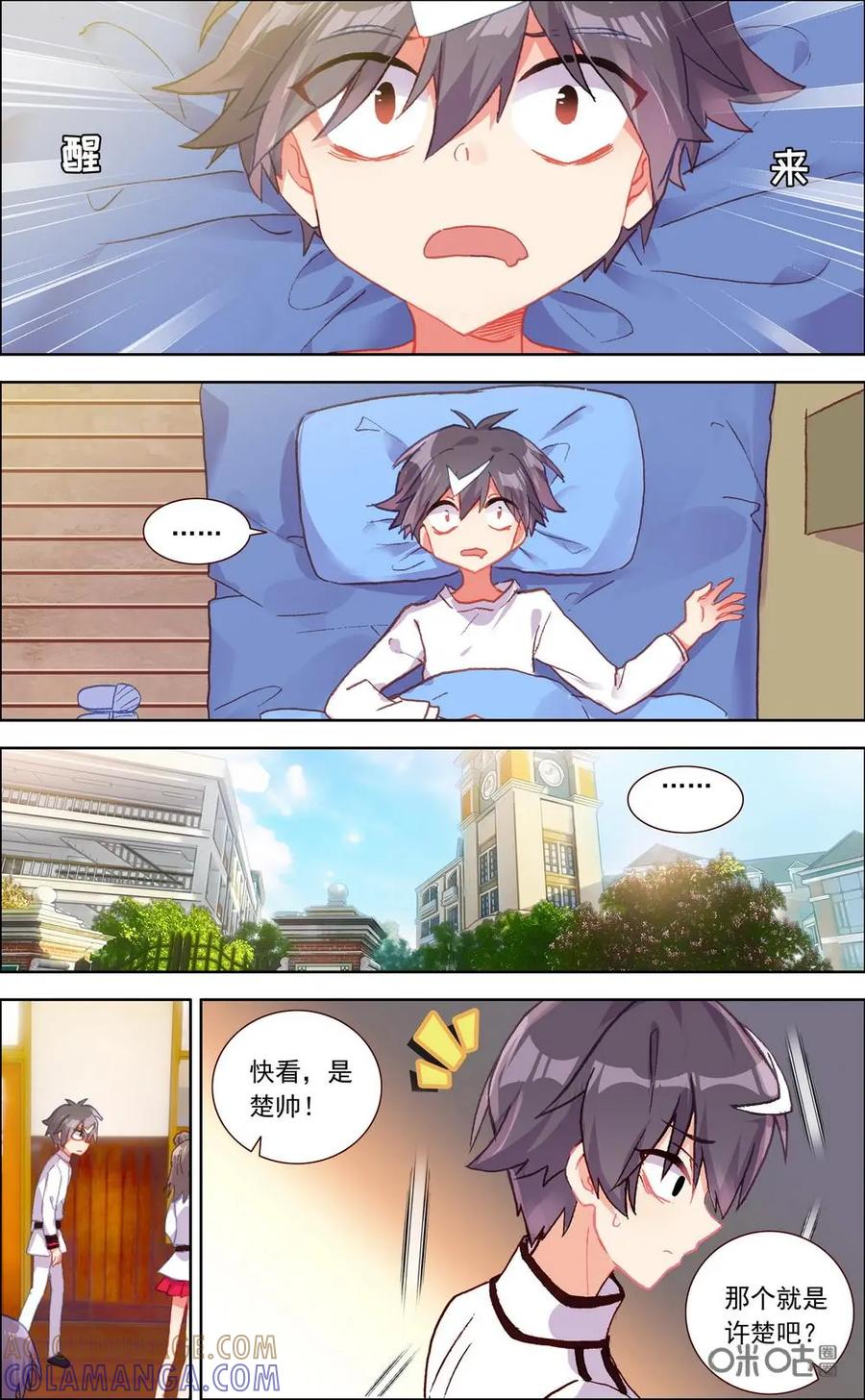 神说不直 第9话：陌生人 第2页