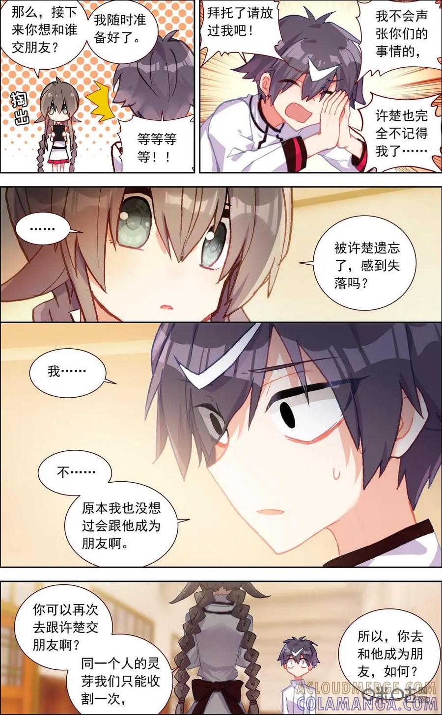 神说不直 第9话：陌生人 第5页