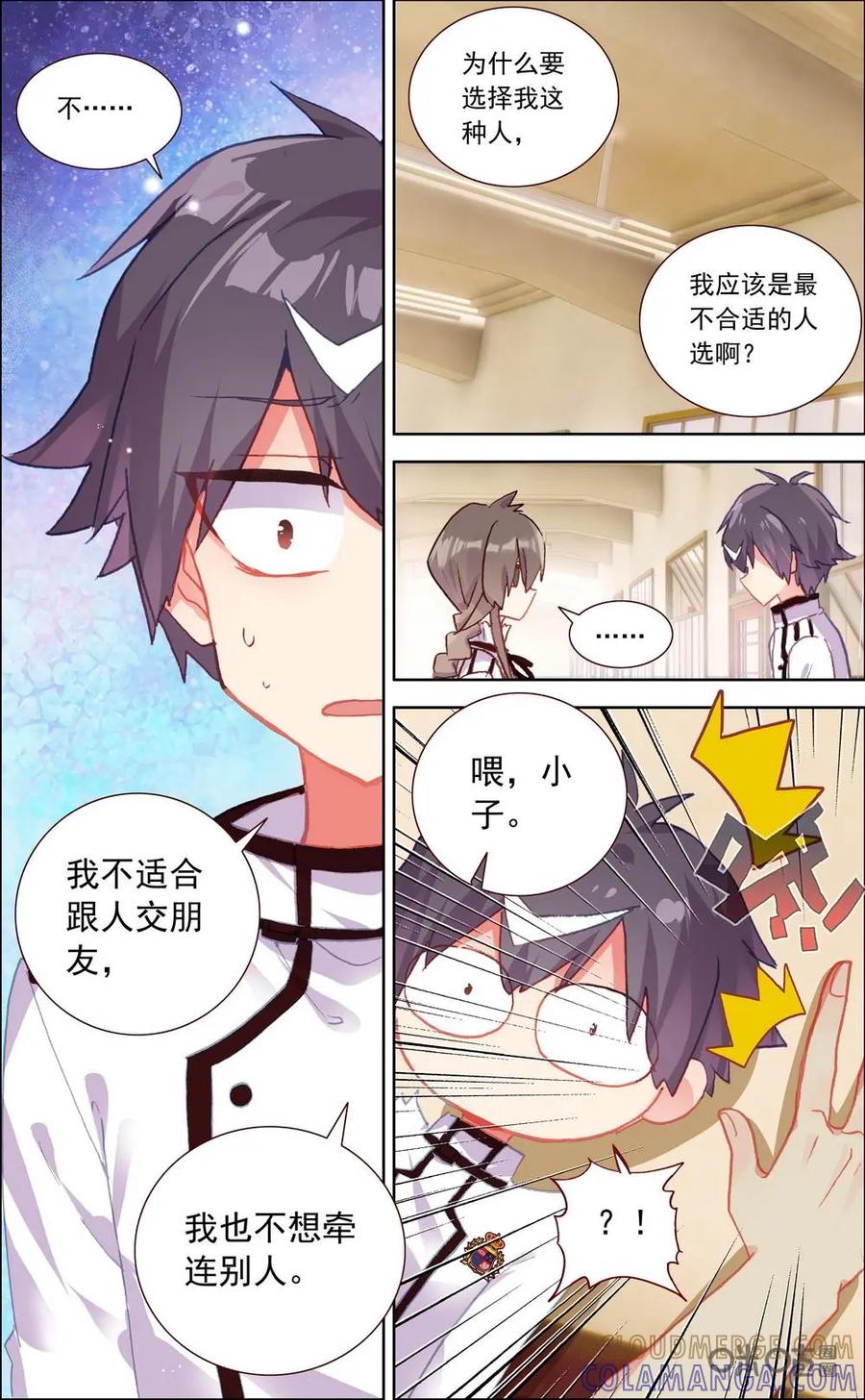 神说不直 第9话：陌生人 第6页