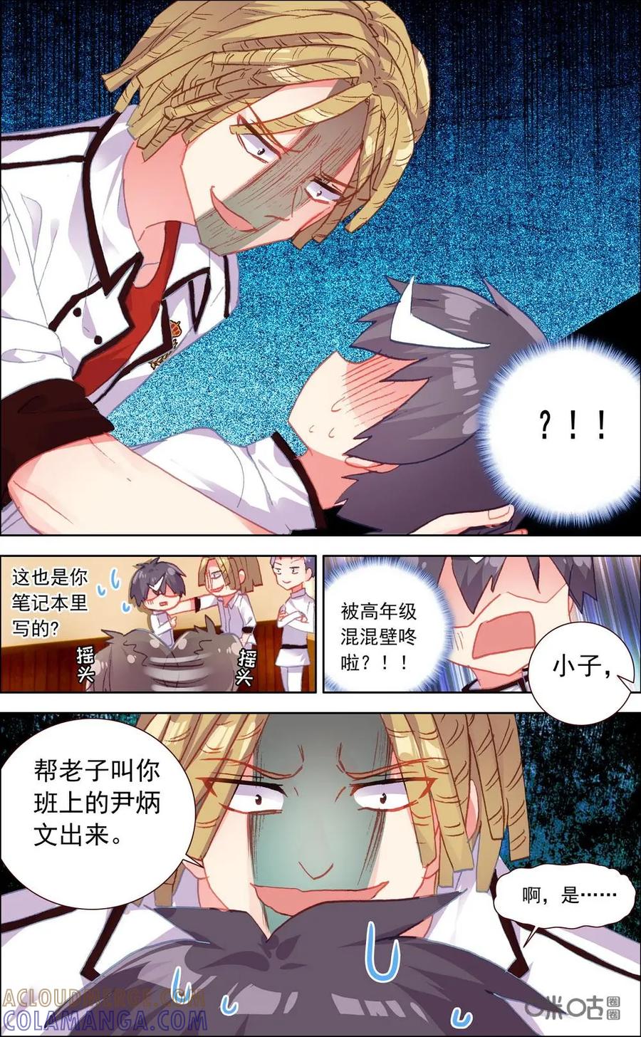 神说不直 第9话：陌生人 第7页