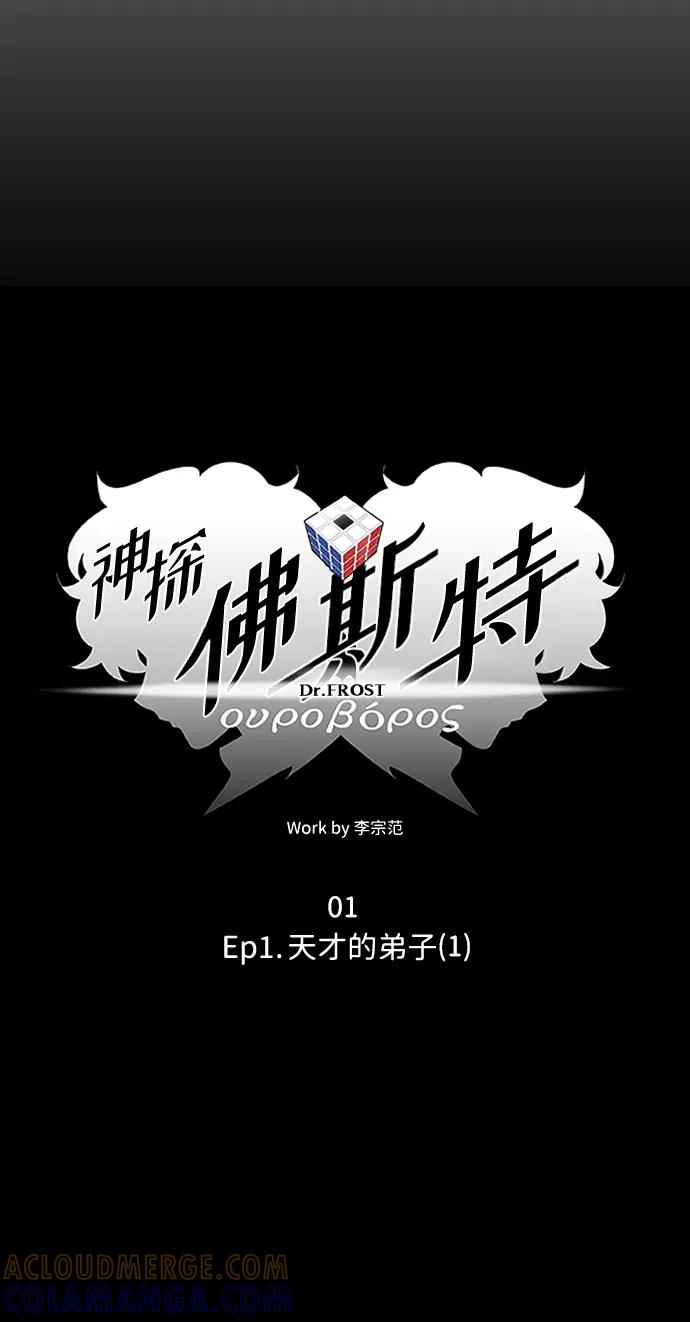 《神探佛斯特_NEXT》S4-Ep.1. 天才的弟子（1） 第69页
