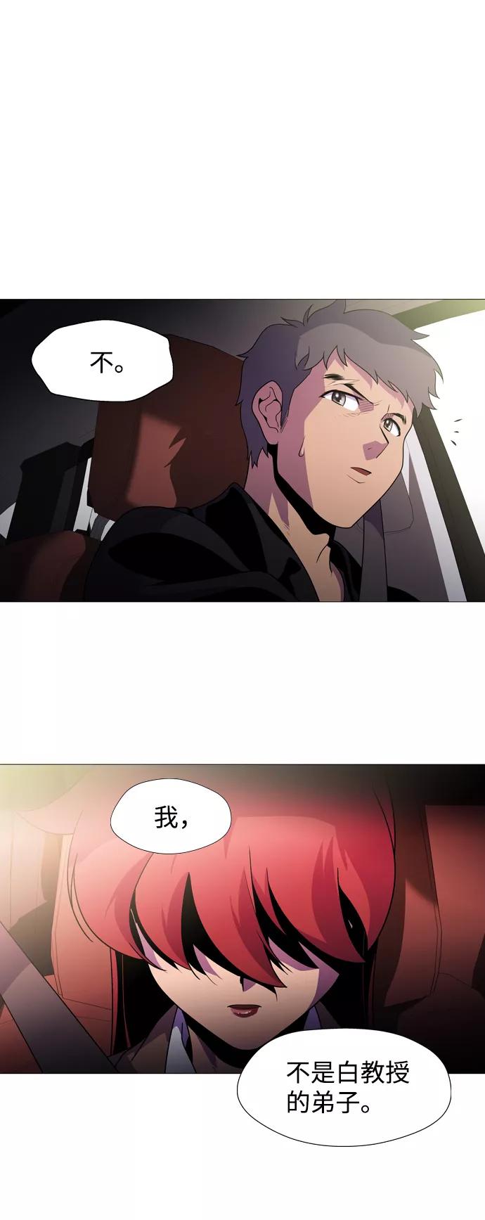 《神探佛斯特_NEXT》S4-Ep.1. 天才的弟子（1） 第66页