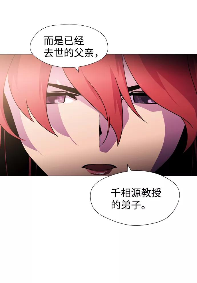 《神探佛斯特_NEXT》S4-Ep.1. 天才的弟子（1） 第67页