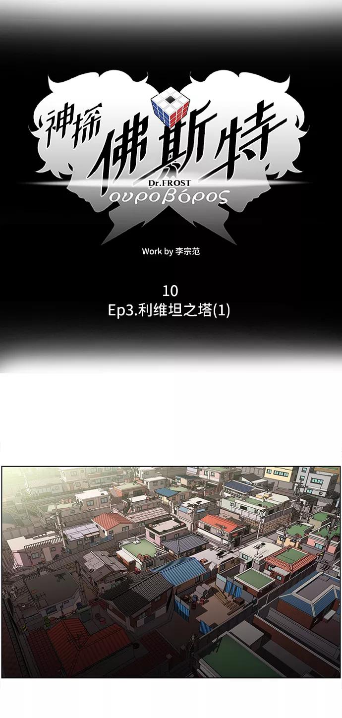 《神探佛斯特_NEXT》S4-Ep.3. 利维坦之塔（1） 第11页