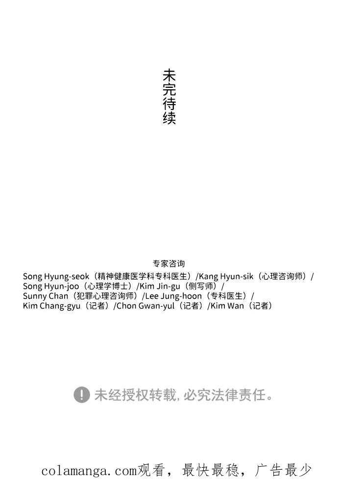 《神探佛斯特_NEXT》S4-Ep.3. 利维坦之塔（1） 第53页