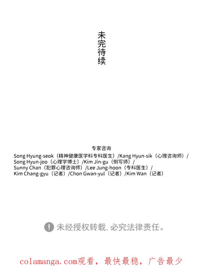 《神探佛斯特_NEXT》S4-Ep.3. 利维坦之塔（2） 第40页