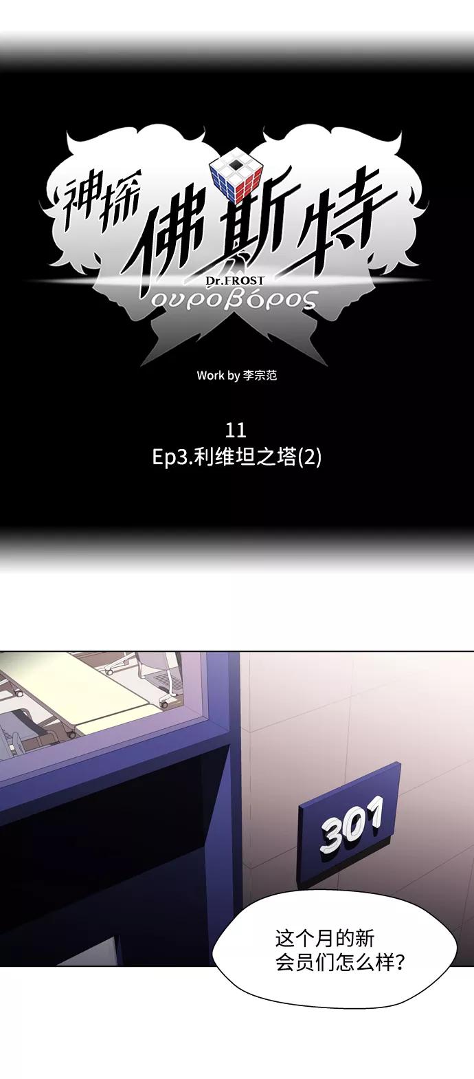 《神探佛斯特_NEXT》S4-Ep.3. 利维坦之塔（2） 第16页