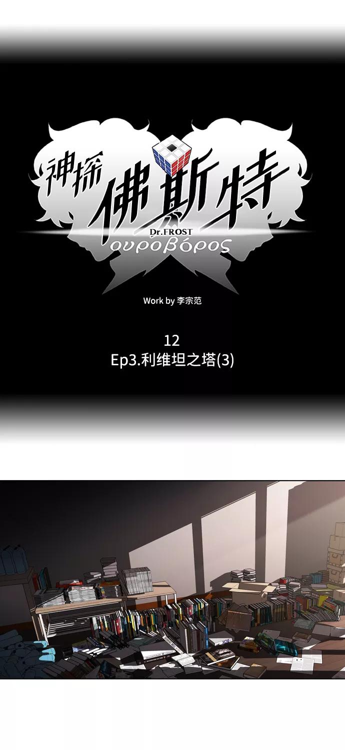 《神探佛斯特_NEXT》S4-Ep.3. 利维坦之塔（3） 第15页