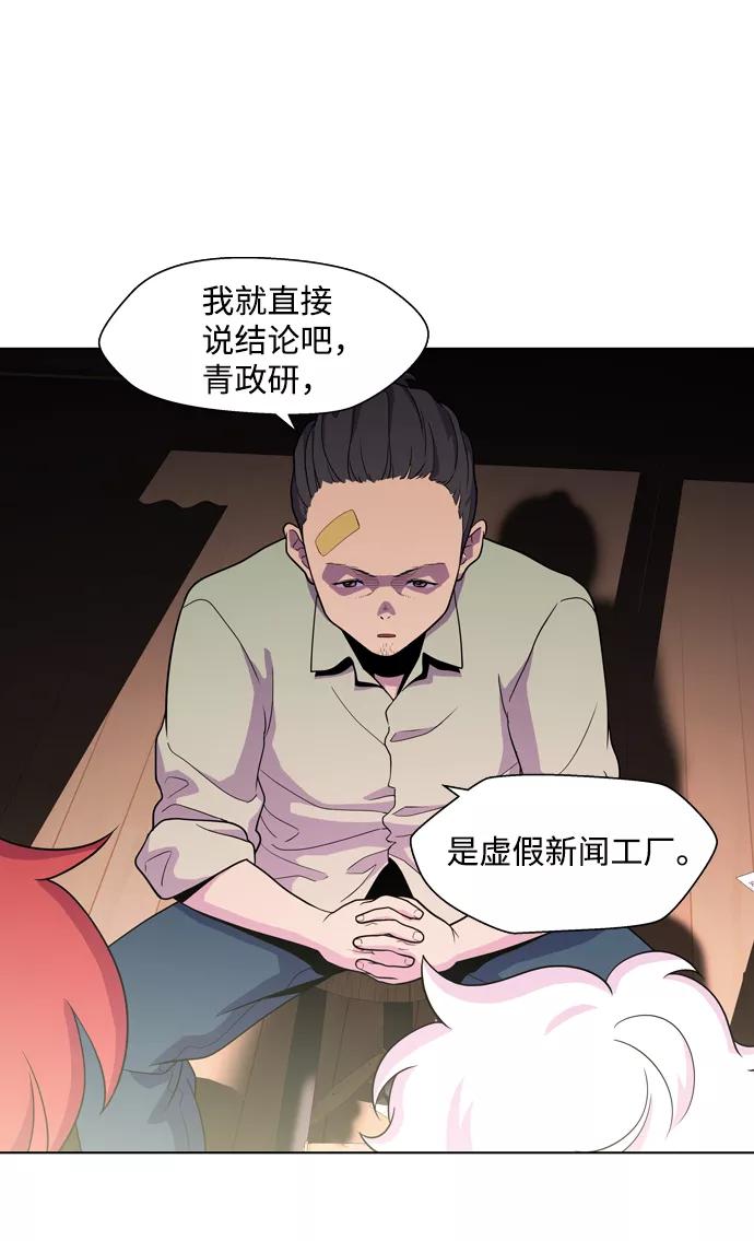 《神探佛斯特_NEXT》S4-Ep.3. 利维坦之塔（3） 第18页