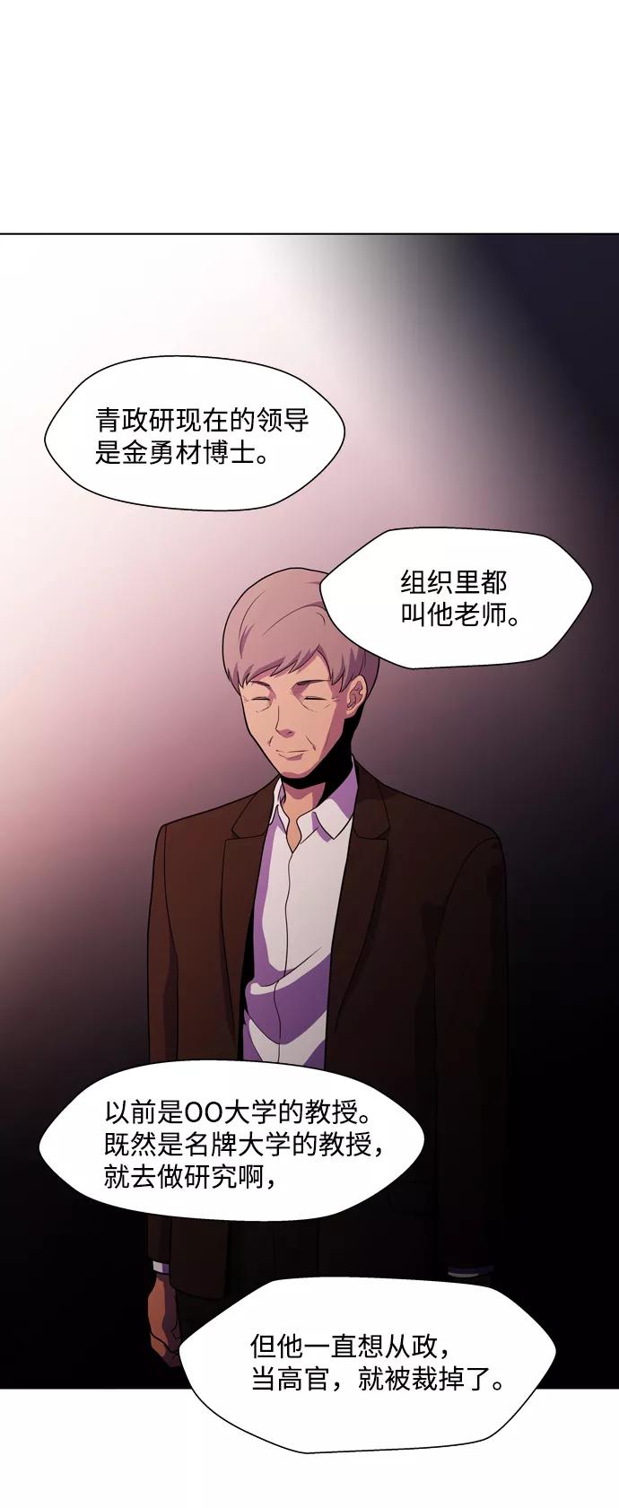 《神探佛斯特_NEXT》S4-Ep.3. 利维坦之塔（3） 第24页