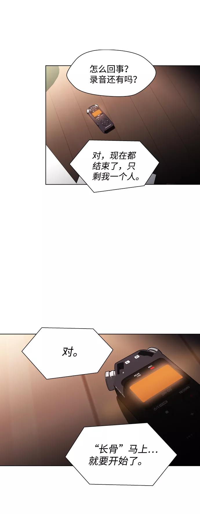 《神探佛斯特_NEXT》S4-Ep.3. 利维坦之塔（3） 第47页