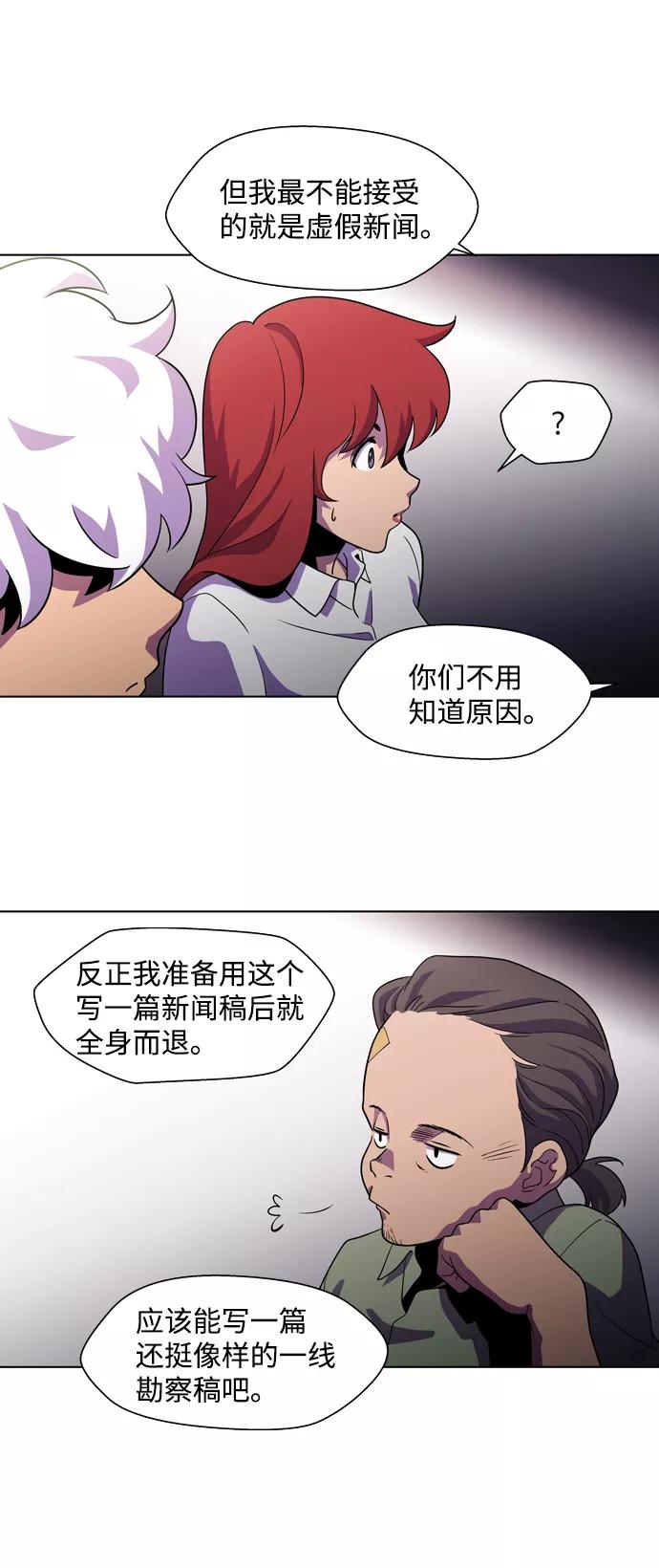 《神探佛斯特_NEXT》S4-Ep.3. 利维坦之塔（3） 第29页