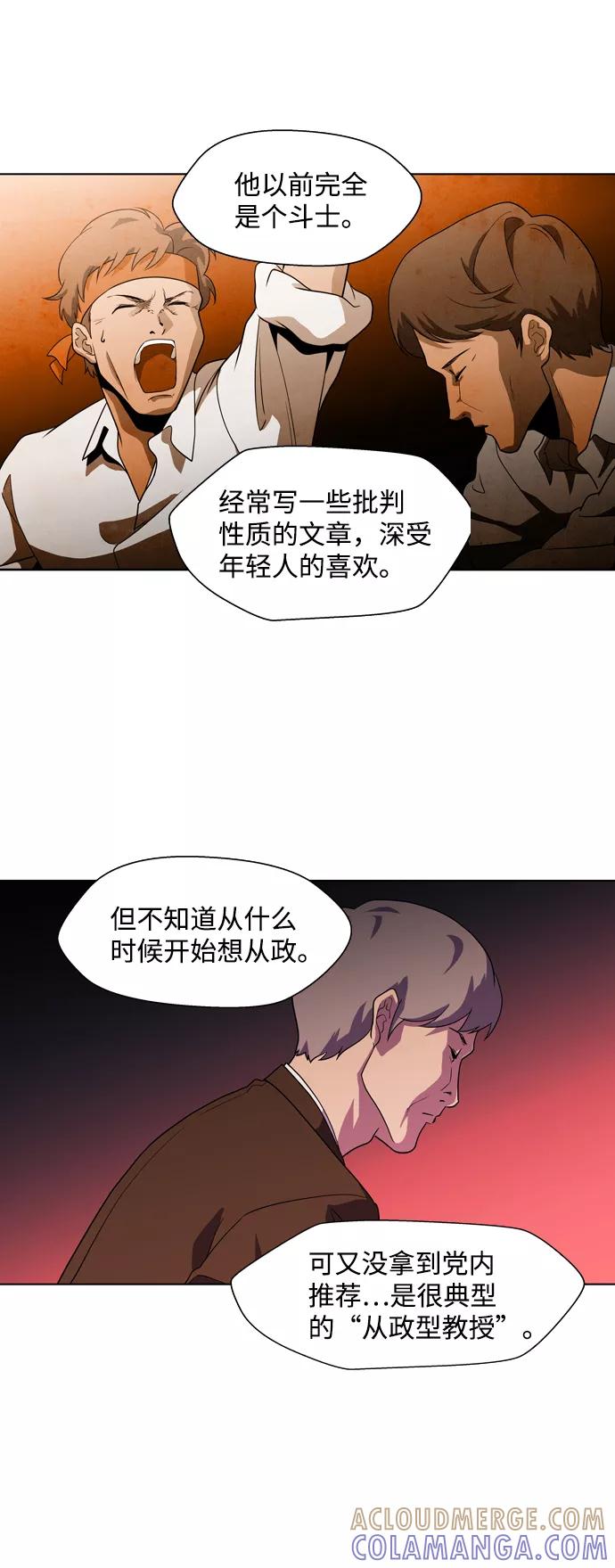《神探佛斯特_NEXT》S4-Ep.3. 利维坦之塔（3） 第25页
