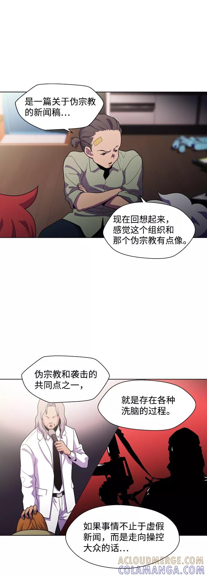 《神探佛斯特_NEXT》S4-Ep.3. 利维坦之塔（3） 第43页