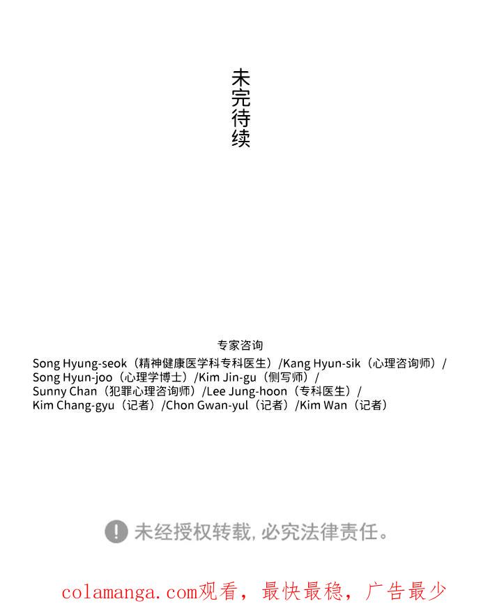 《神探佛斯特_NEXT》S4-Ep.3. 利维坦之塔（3） 第54页