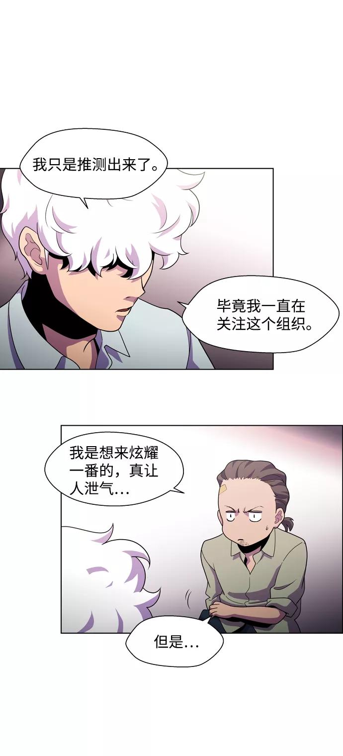 《神探佛斯特_NEXT》S4-Ep.3. 利维坦之塔（3） 第21页