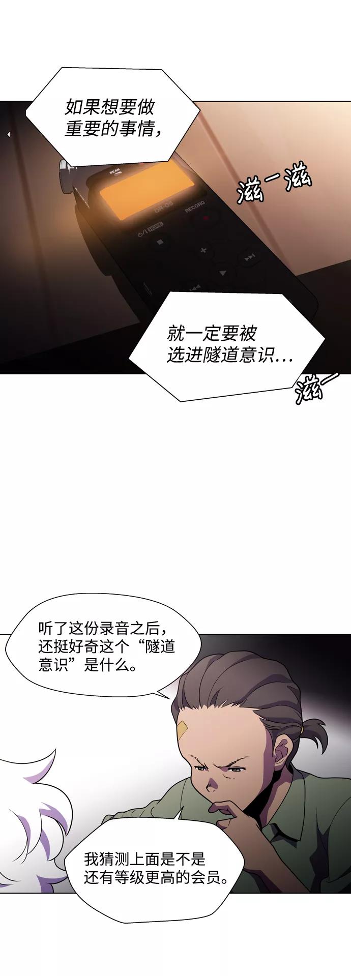 《神探佛斯特_NEXT》S4-Ep.3. 利维坦之塔（3） 第38页