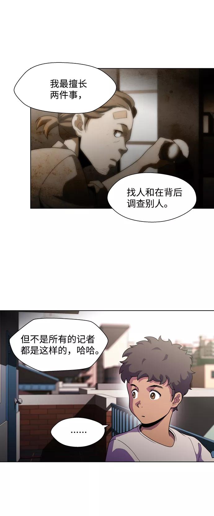 《神探佛斯特_NEXT》S4-Ep.3. 利维坦之塔（3） 第23页