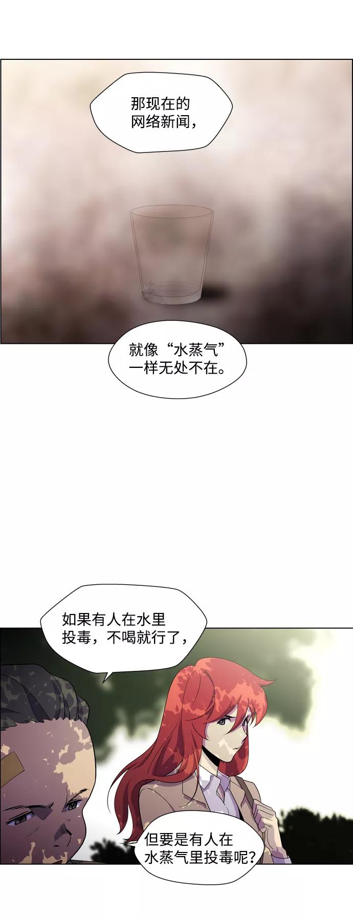 《神探佛斯特_NEXT》S4-Ep.3. 利维坦之塔（4） 第18页