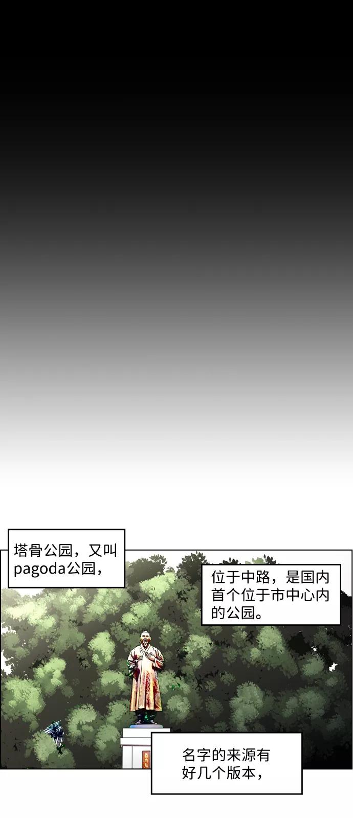 《神探佛斯特_NEXT》S4-Ep.3. 利维坦之塔（4） 第12页
