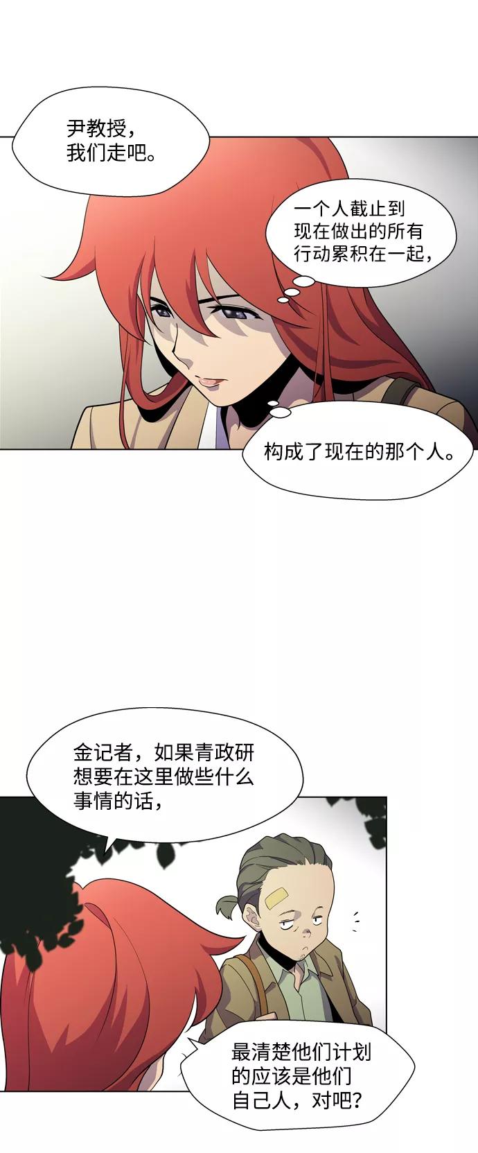 《神探佛斯特_NEXT》S4-Ep.3. 利维坦之塔（4） 第38页