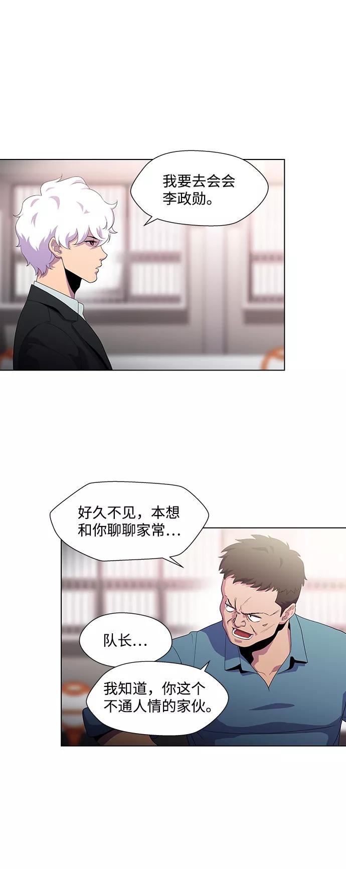 《神探佛斯特_NEXT》S4-Ep.3. 利维坦之塔（5） 第15页
