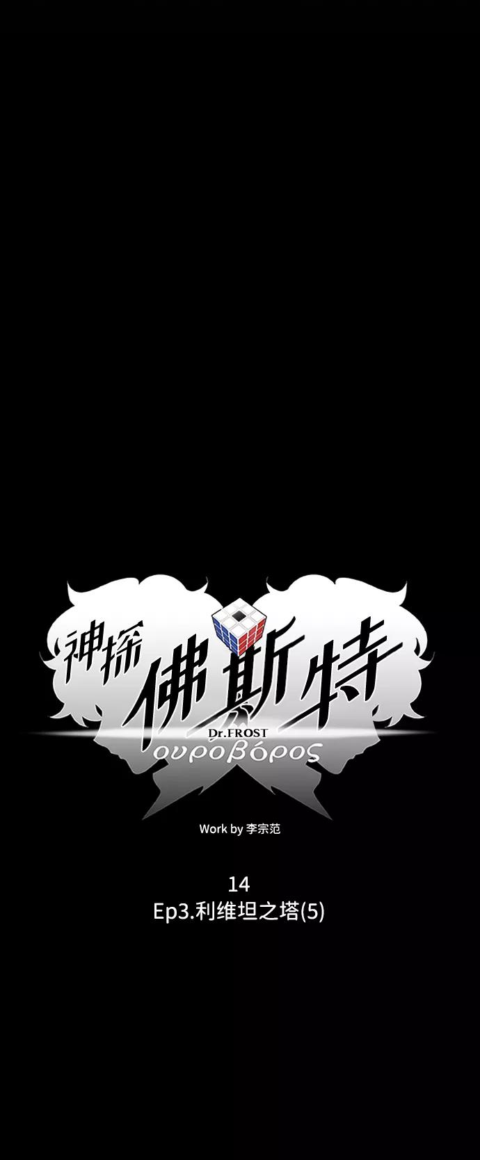 《神探佛斯特_NEXT》S4-Ep.3. 利维坦之塔（5） 第20页