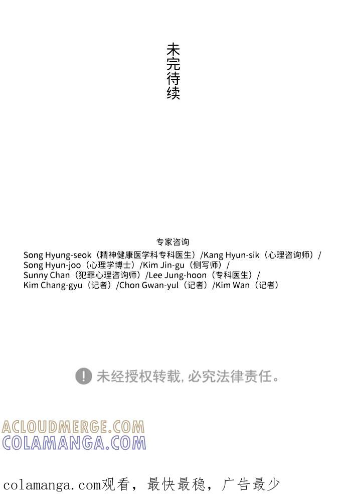 《神探佛斯特_NEXT》S4-Ep.3. 利维坦之塔（5） 第67页
