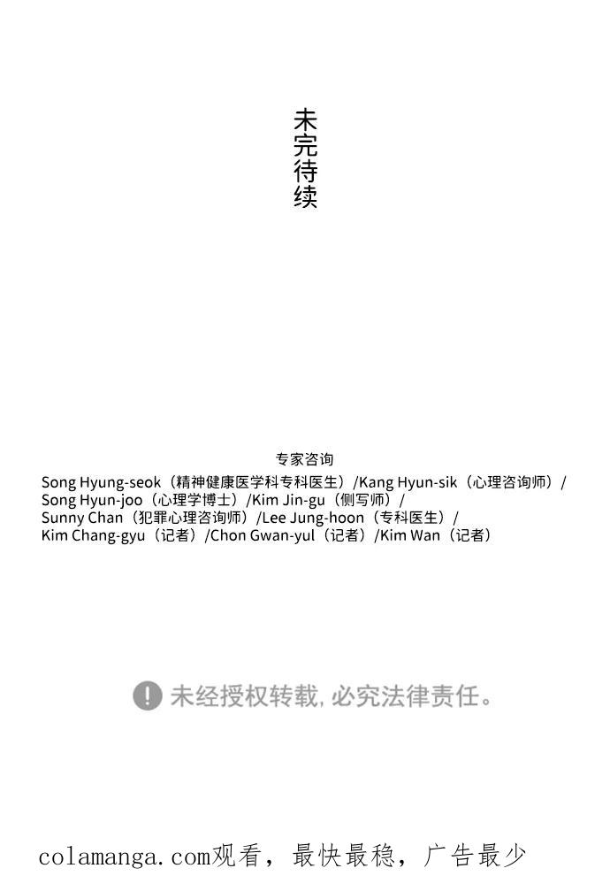 《神探佛斯特_NEXT》S4-Ep.3. 利维坦之塔（6） 第66页