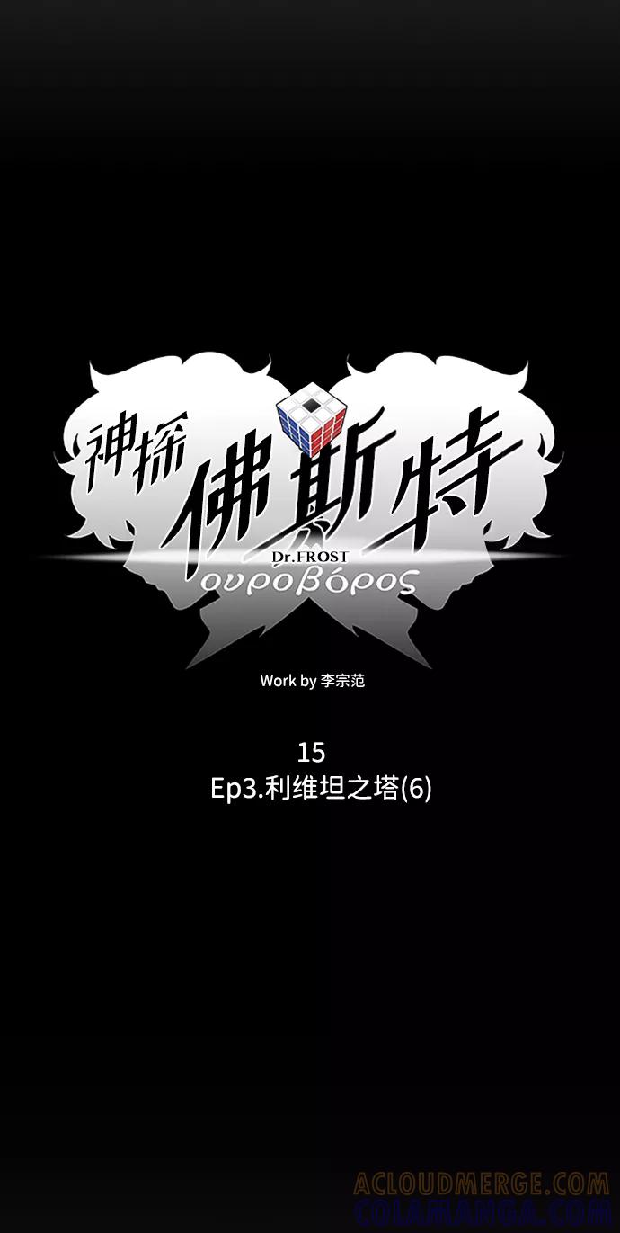 《神探佛斯特_NEXT》S4-Ep.3. 利维坦之塔（6） 第10页