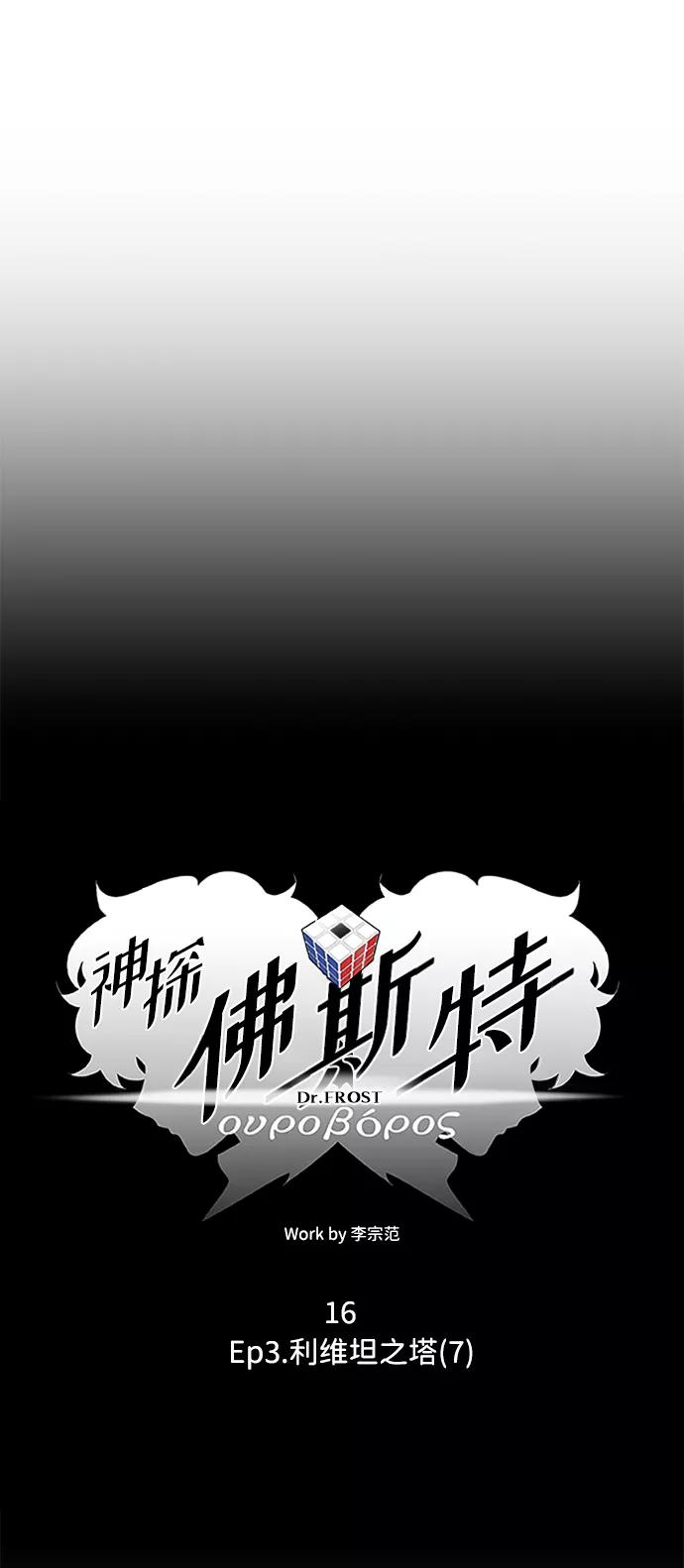 《神探佛斯特_NEXT》S4-Ep.3. 利维坦之塔（7） 第14页