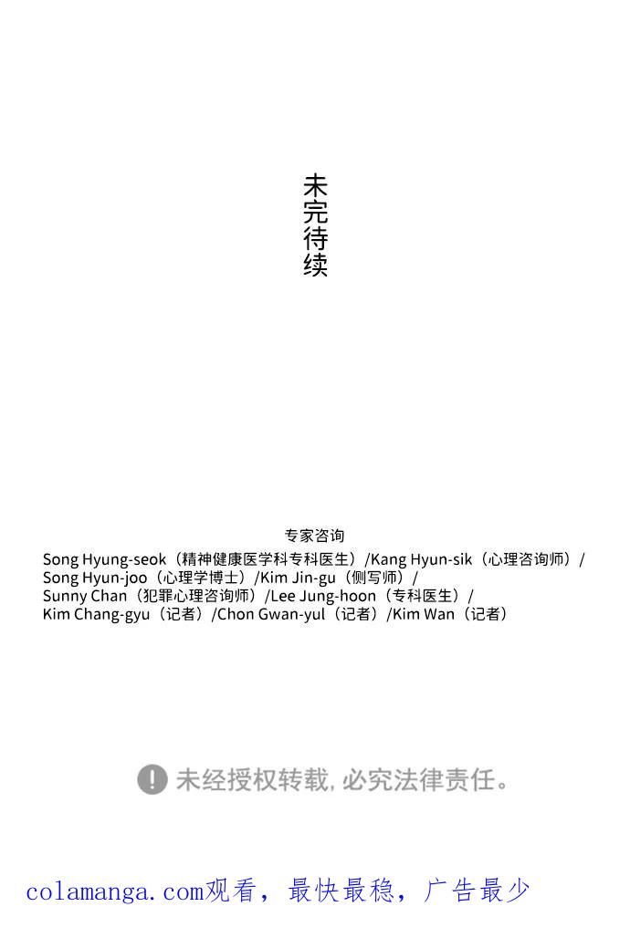 《神探佛斯特_NEXT》S4-Ep.3. 利维坦之塔（7） 第42页