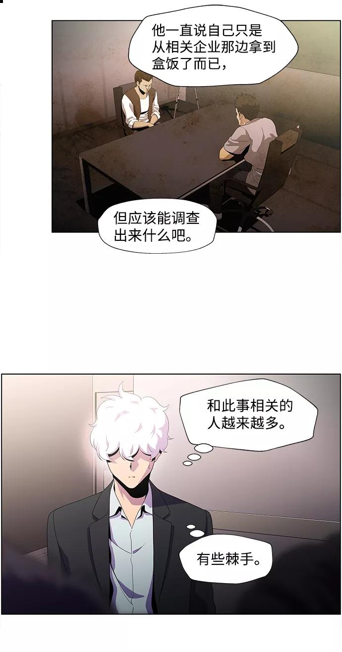 《神探佛斯特_NEXT》S4-Ep.3. 利维坦之塔（7） 第22页