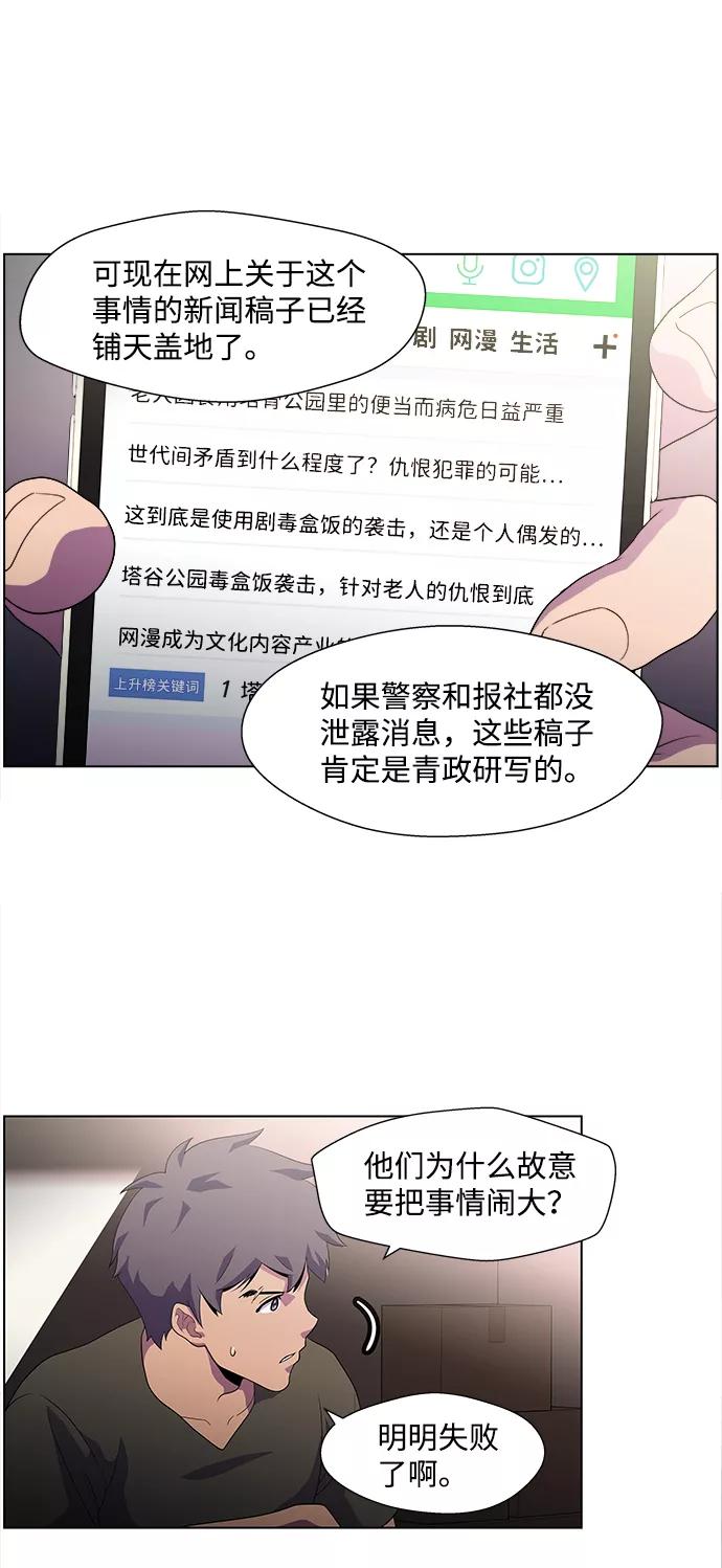 《神探佛斯特_NEXT》S4-Ep.4. 虎穴（1） 第41页
