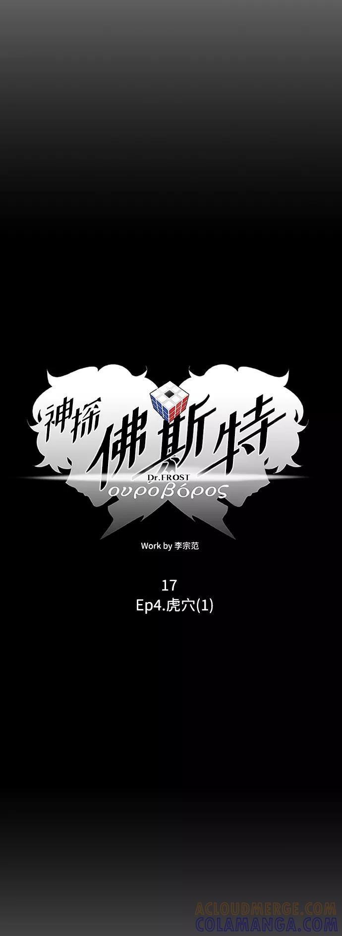 《神探佛斯特_NEXT》S4-Ep.4. 虎穴（1） 第10页