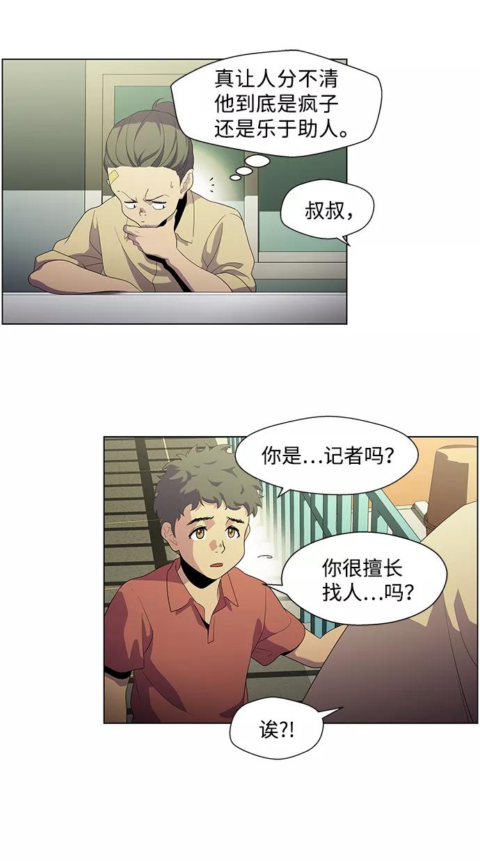《神探佛斯特_NEXT》S4-Ep.4. 虎穴（1） 第30页